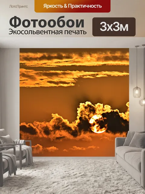 Фотообои Закат