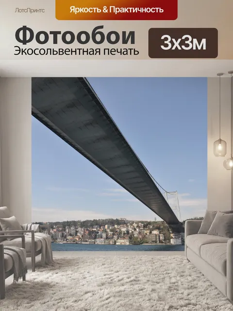 Фотообои Мост через Золотой Рог