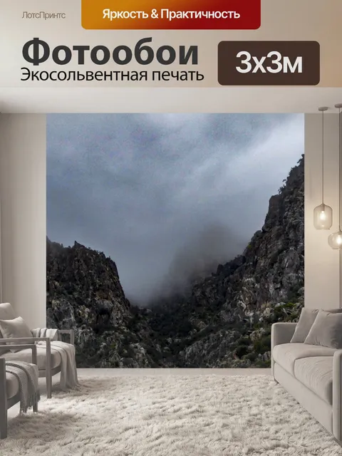 Фотообои Грубые Скалистые горы
