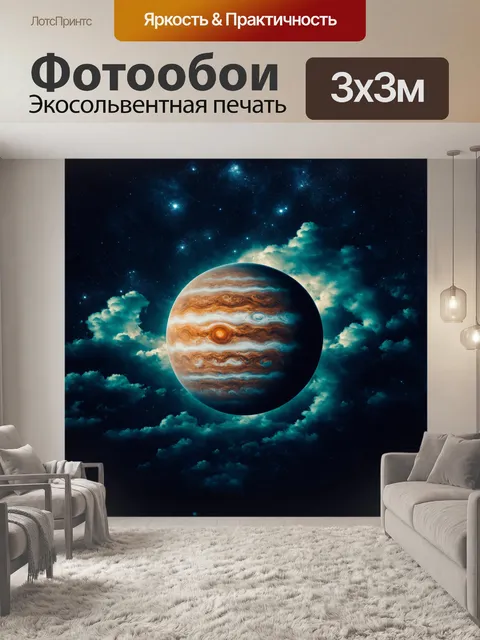 Фотообои юпитер, огромный и загадочный, обладая массивным большим красным пятном, напоминает зловещее…