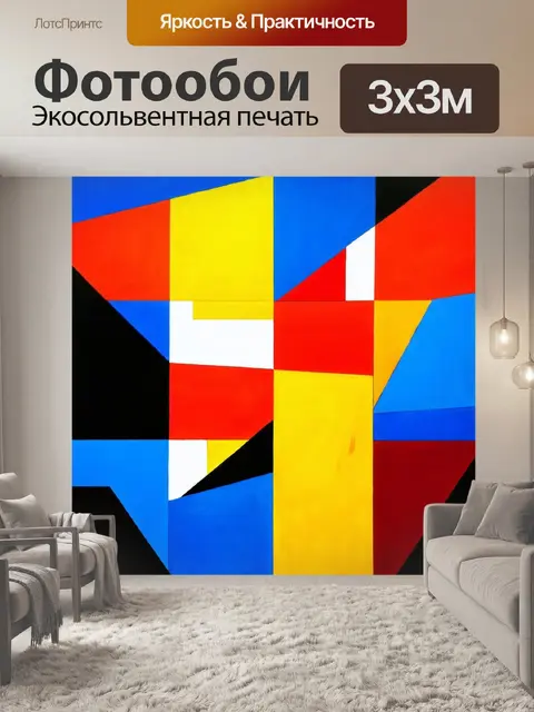 Фотообои абстракция в стиле кубизм