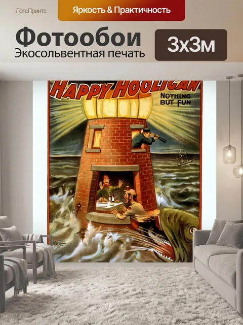 Фотообои Урожай Счастливые Хулиган Плакат