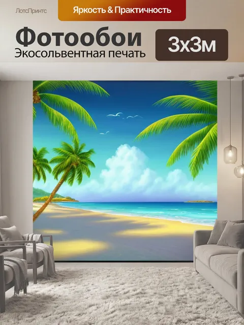 Фотообои морской пейзаж с пальмами масло