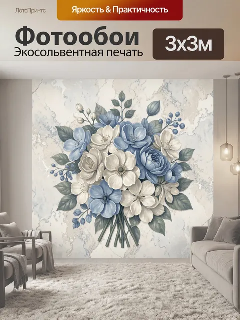 Фотообои Букет голубых и белых цветов