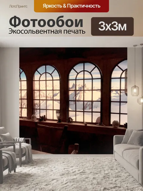 Фотообои Окно