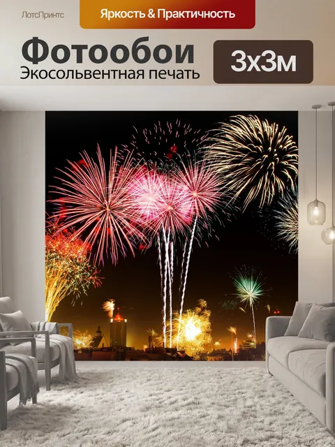 Фотообои Фейерверк