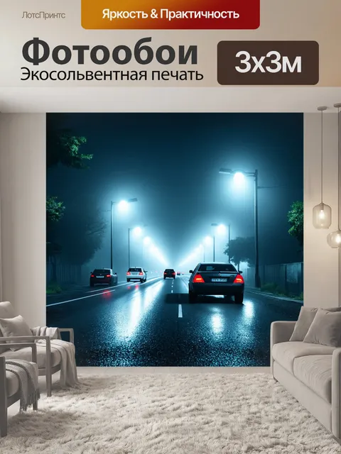 Фотообои туман в стиле ретрофутуризм