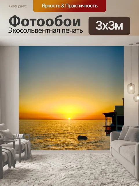 Фотообои Солнце и Балкон