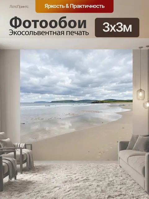 Фотообои Пустынный морской берег