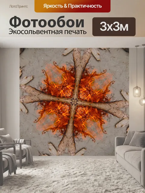 Фотообои огонь