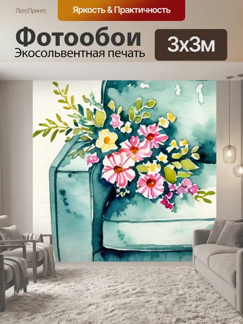 Фотообои над диваном цветы