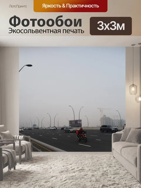 Фотообои Туманная погода