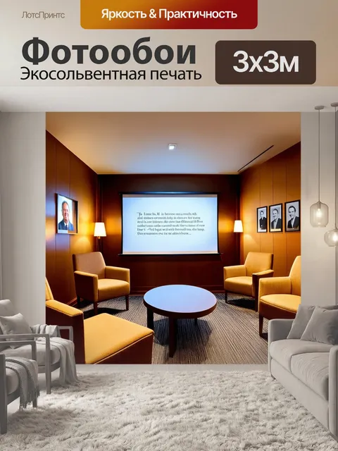 Фотообои закрытый офис для встреч с комфортной обстановкой: мягкие кресла