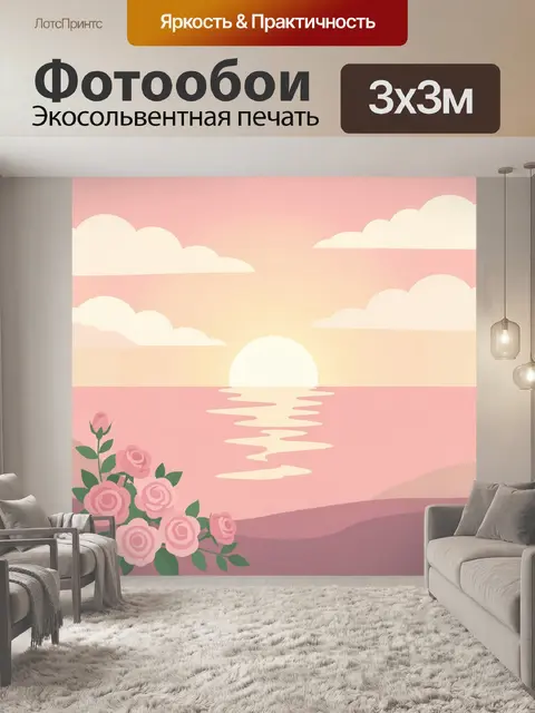 Фотообои Розовый закат над морем с цветами
