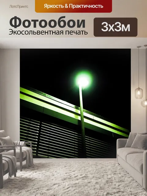 Фотообои Фонарь