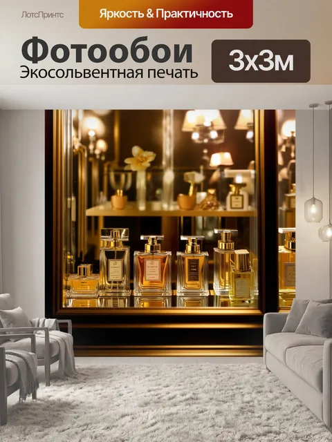 Фотообои винтаж передают атмосферу старинного парфюмерного магазина, наполненного флаконами с уникальными ароматами
