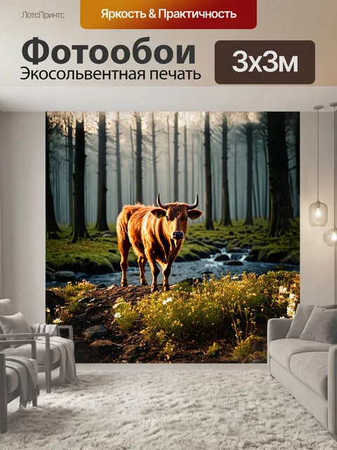 Фотообои телец стоит на краю густого леса, его окрас переливается в солнечных лучах