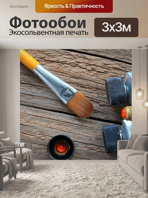 Фотообои тюбики масляной краски и кисти