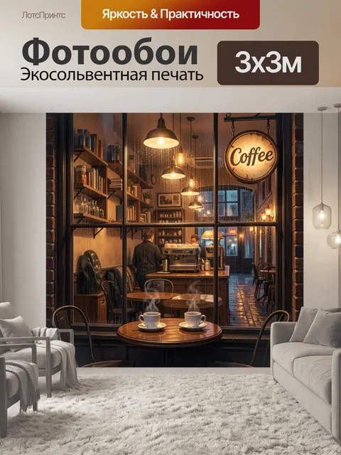 Фотообои Уютное кафе у окна в дождь