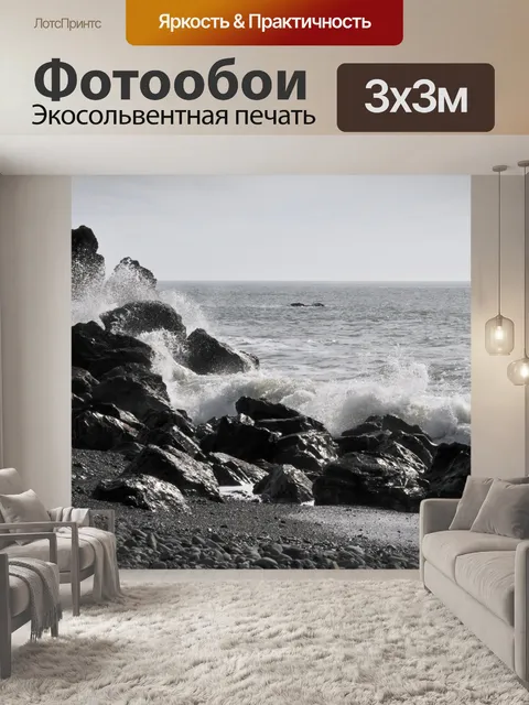 Фотообои Волны на скалах