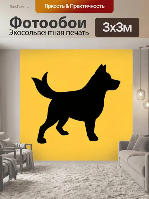 Фотообои Чёрный силуэт овчарки