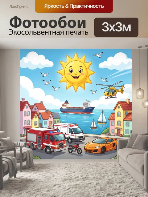 Фотообои Солнечный морской городок