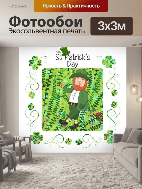 Фотообои День Святого Патрика Лепрекон