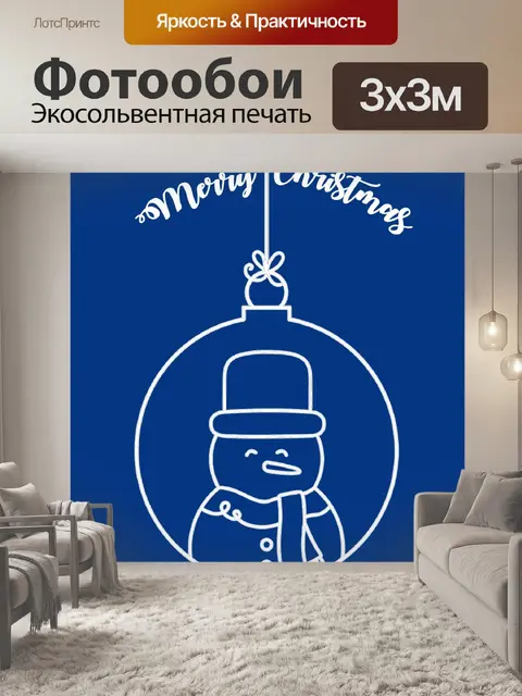 Фотообои Рождественская открытка