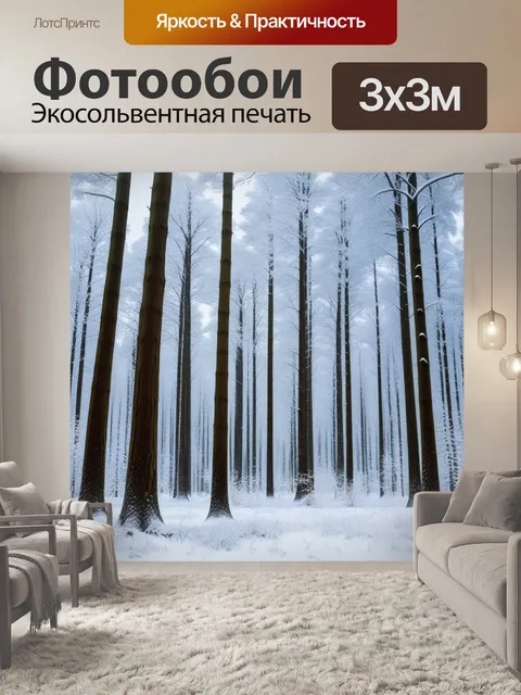 Фотообои зимний лес с заснеженными деревьями
