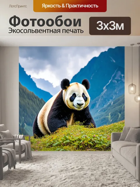 Фотообои панда, застывшая в живописном пейзаже гор, с облаками на фоне