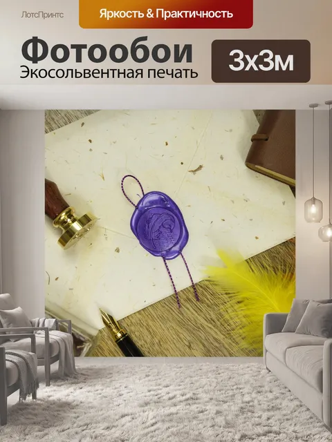 Фотообои Письмо