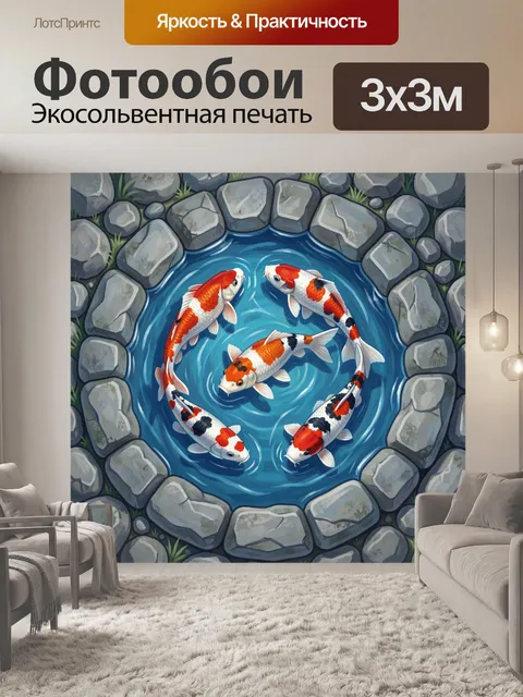 Фотообои Кои в круглом водоёме среди камней