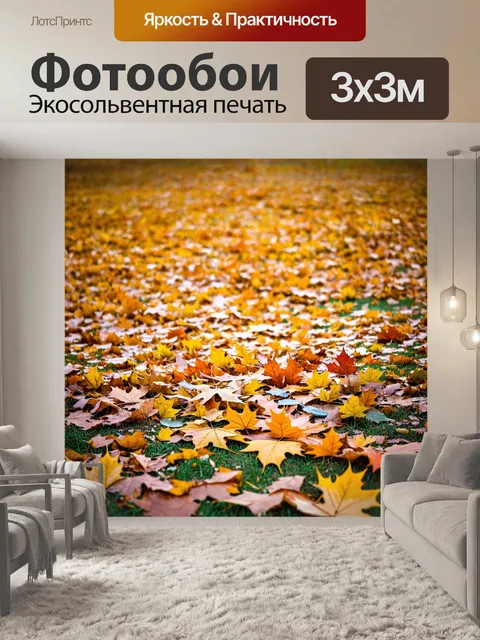 Фотообои поле, покрытое осенними листьями, с яркими красками, использующими технику коллажа с разными текстурами и…