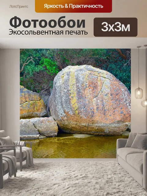 Фотообои Валун
