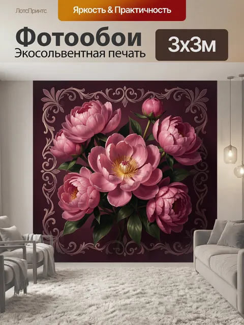 Фотообои Розовые пионы в орнаментальной рамке