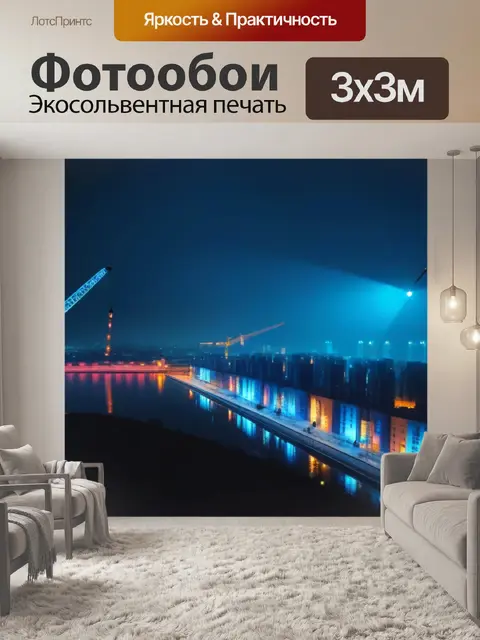 Фотообои ночной город с яркими огнями и подъемным краном