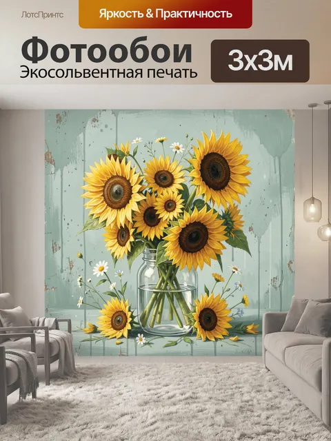 Фотообои Подсолнухи в стеклянной банке