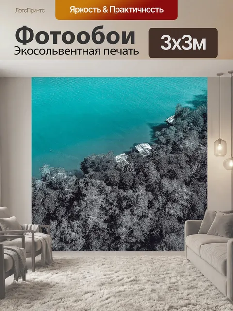 Фотообои Озеро