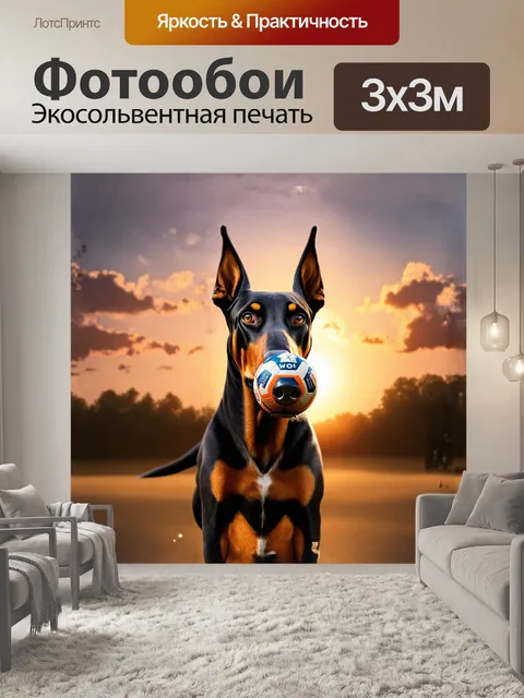 Фотообои реалистичное изображение добермана