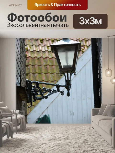 Фотообои Старая лампа 2