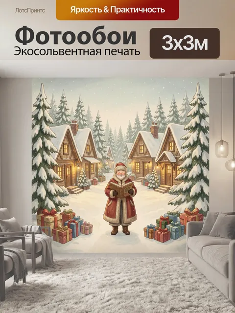 Фотообои Санта в заснеженной деревне