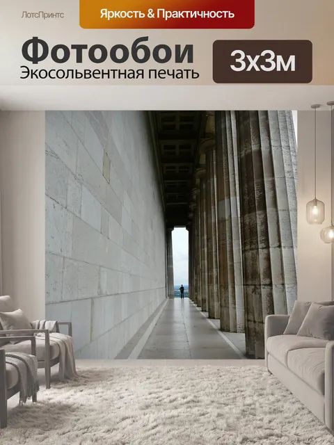 Фотообои Колоннада