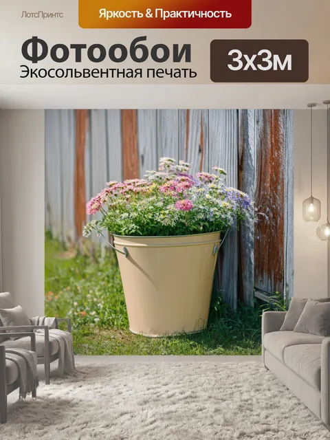 Фотообои бежевое ведро с цветами на фоне старого забора, стиль пленочной фотографии, ностальгия и красота