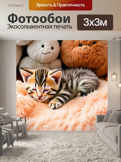 Фотообои крошечный котенок, мирно спящий на мягком пледе, окруженный мягкими игрушками