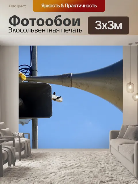 Фотообои Громкоговоритель системы раннего предупр