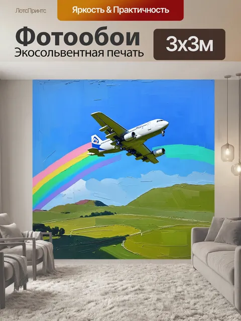 Фотообои самолет, парящий над зелеными холмами, его крылья сверкают на солнце, создавая эффект радуги вокруг него