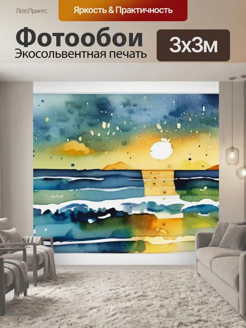 Фотообои дождь на море