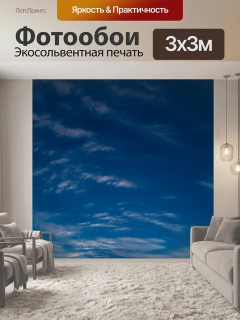 Фотообои Заход небо