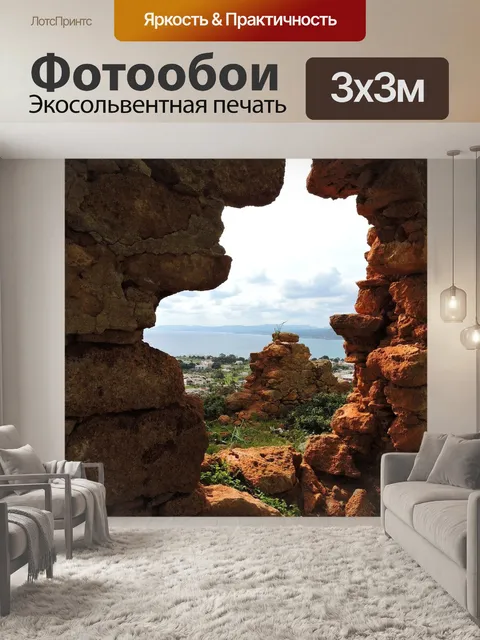 Фотообои Родос