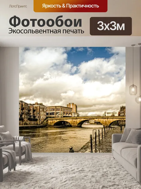 Фотообои Река Outhe в Йорке